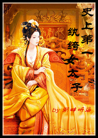 ʷ�ϵ�һ���Ů̫�ӣ�np��h�����ף������½��б�,ʷ�ϵ�һ���Ů̫�ӣ�np��h�����ף�ȫ���Ķ�
